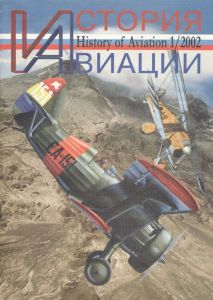 «История авиации» №1 2002 ― Сержант