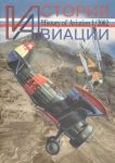 «История авиации» №1 2002