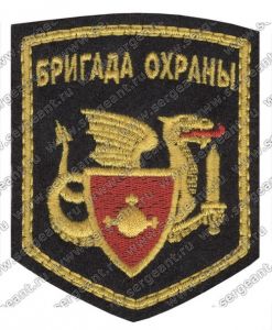 Нашивка 1-й стрелковой бригады охраны ― Сержант