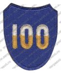 Нашивка 100-й пехотной дивизии
