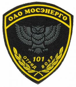 Нашивка 101-го отряда ведомственной охраны ОАО Мосэнерго ― Сержант