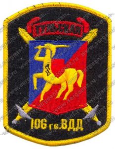 Нашивка 106-й гвардейской воздушно-десантной дивизии ― Сержант