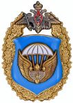 Знак 106-й гвардейской воздушно-десантной дивизии