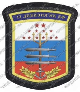 Нашивка 12-й дивизии надводных кораблей ― Сержант