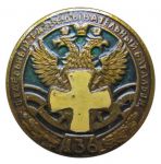 Знак 136-го отдельного гвардейского разведывательного батальона