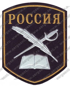 Нашивка Санкт-Петербургского Нахимовского военно-морского училищ