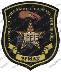 Нашивка 19-го отряда специального назначения «Ермак» ― Сержант