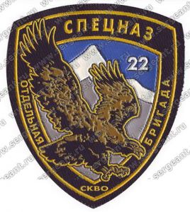 Нашивка 22-й гвардейской бригады специального назначения ― Сержант