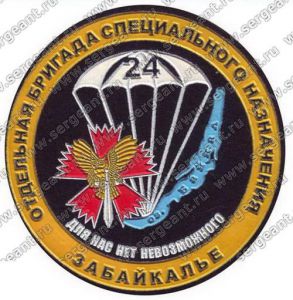 Нашивка 24-й бригады специального назначения ― Сержант