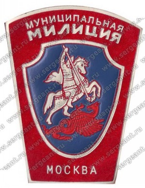 Нашивка муниципальной милиции ГУВД Москвы