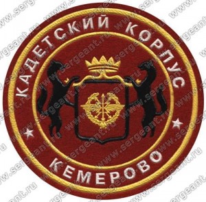 Нашивка кадетского корпуса радиоэлектроники (Кемерово)