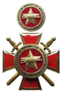 Комплект знаков 3-го выпуска факультета специального назначения Новосибирского военного института ― Сержант