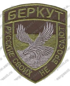 Нашивка 3-й отдельной механизированной бригады «Беркут» МО ДНР ― Sergeant Online Store