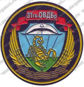 Комплект нашивок 31-й гвардейской воздушно-десантной бригады
