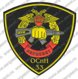 Нашивка 33-го отряда специального назначения «Пересвет» ― Сержант