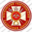 Нашивка 6-го кадетского корпуса (Москва)