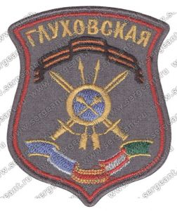 Нашивка 39-й гвардейской ракетной дивизии ― Сержант