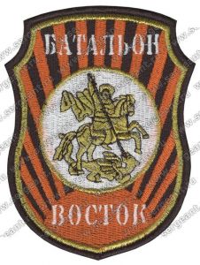 Нашивка 4-го стрелкового батальона «Восток» МО ДНР ― Сержант
