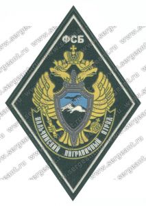 Нашивка 43-го Нальчикского пограничного отряда Пограничной службы ФСБ ― Sergeant Online Store