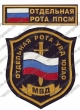 Комплект нашивок отдельной роты патрульно-постовой службы ГУВД Москвы