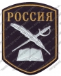 Нашивка Санкт-Петербургского Нахимовского военно-морского училища
