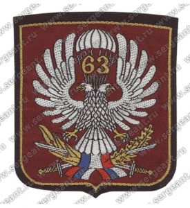Нашивка 63-й воздушно-десантной бригады ― Сержант