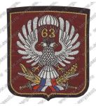 Нашивка 63-й воздушно-десантной бригады
