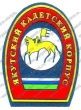 Нашивка кадетского корпуса (Якутск)