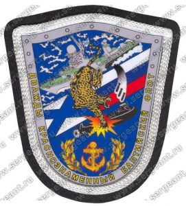 Нашивка 64-й бригады кораблей охраны водного района ― Sergeant Online Store