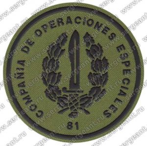 Нашивка 81-й роты специального назначения ― Sergeant Online Store