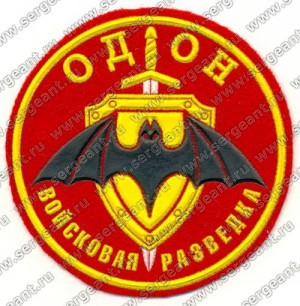 Нашивка разведывательной роты 1-й дивиии оперативного назначения ― Сержант