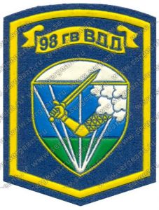 Нашивка 98-й гвардейской воздушно-десантной дивизии ― Сержант