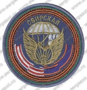 Нашивка 98-й гвардейской воздушно-десантной дивизии ― Sergeant Online Store