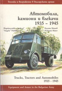 Trucks, tractors and automobiles, 1939-1945 ― Сержант