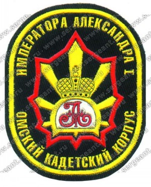 Нашивка кадетского корпуса (Омск)