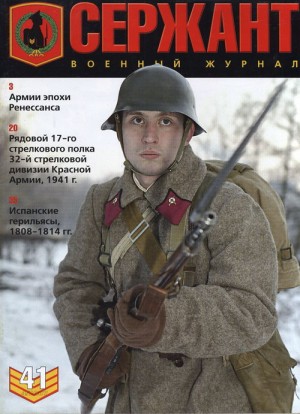 «Сержант» №41 ― Sergeant Online Store