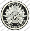 Нашивка кадетской школы «Морские кадетские классы» (Москва)